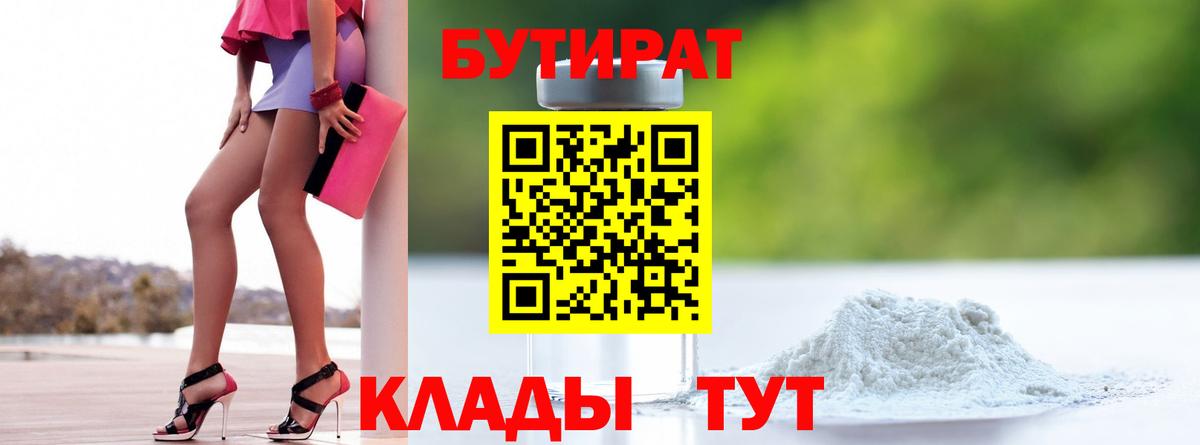 Асино  Бутират вода  Бутират  Вход с VPN 