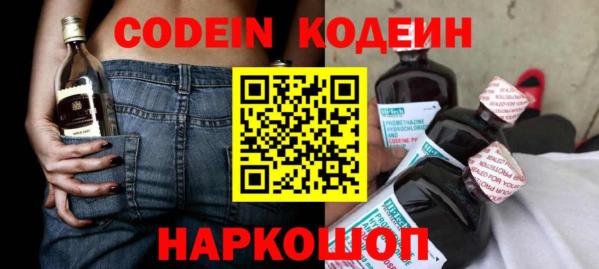 Асино  Кодеин напиток Lean (лин)  Codein Purple Drank  Вход с VPN 