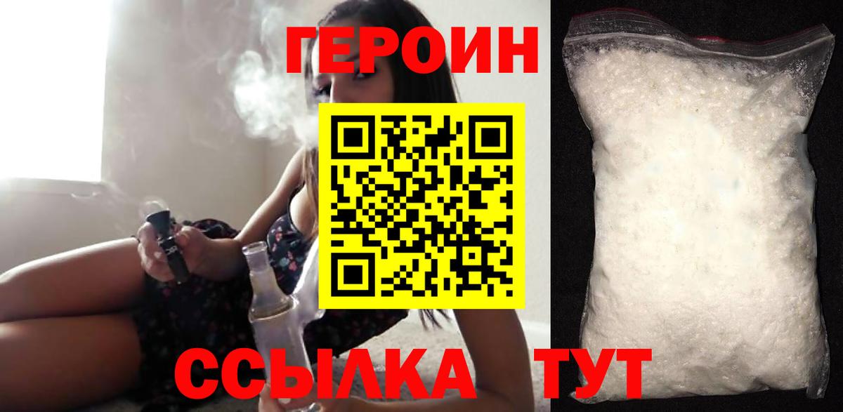 ГЕРОИН афганец Асино