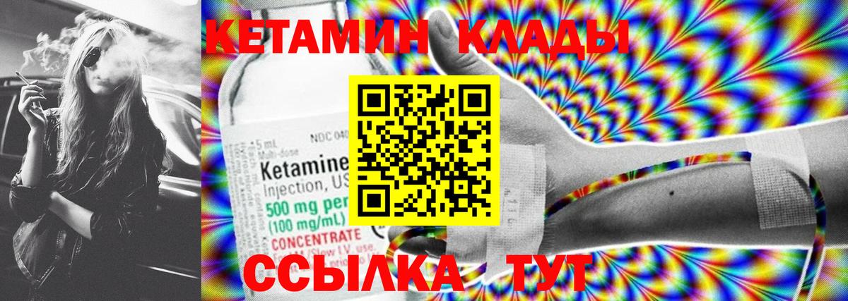 Кетамин VHQ  Вход с VPN  Асино 