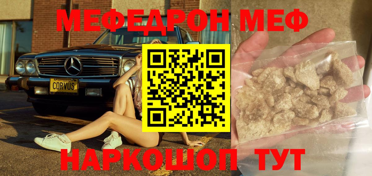 Мефедрон VHQ  Меф  mega вход  Мефедрон VHQ  Вход с VPN  Асино 
