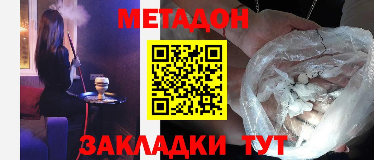 Асино  МЕТАДОН VHQ  МЕТАДОН мёд  Вход с VPN 